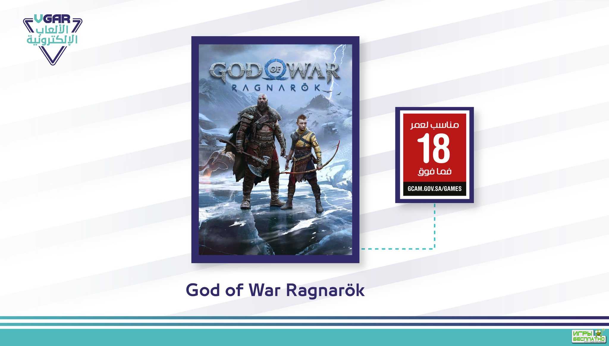 God of War: Ragnarok   