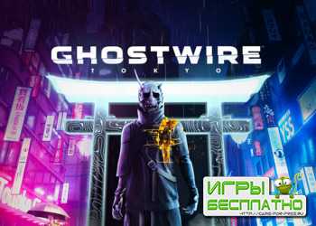      Ghostwire: Tokyo