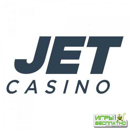 Jet casino: Всесторонние выгоды для игроков